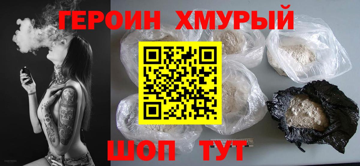 Избербаш  ГЕРОИН  Вход с VPN  Героин хмурый 