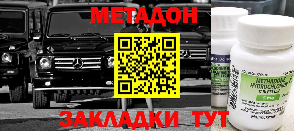 Метадон methadone Избербаш