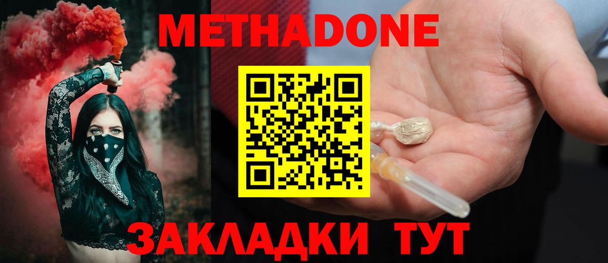 МЕТАДОН кристалл  Вход с VPN  Избербаш  Метадон VHQ 